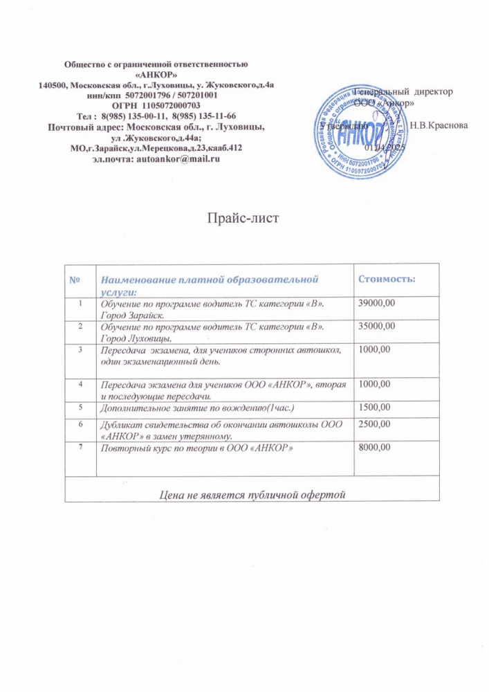 Стоимость обучения 2025 г.